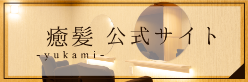 癒髪 -yukami- | 渋谷駅徒歩1分の美容院